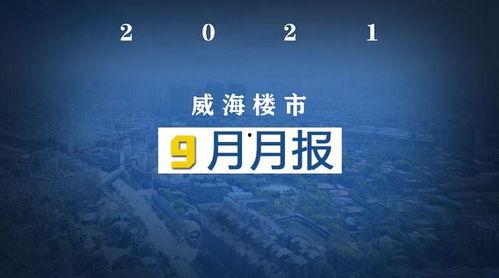 威海最新爆料新闻事件,神秘事件引发社会关注